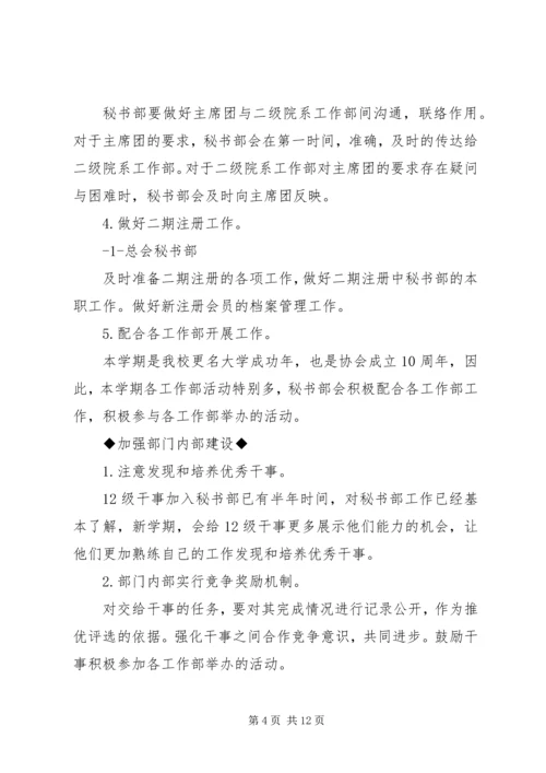 秘书部工作计划 (3).docx