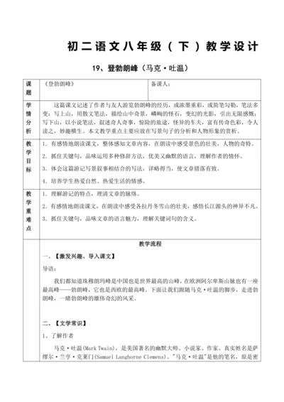 19、登勃朗峰教学设计