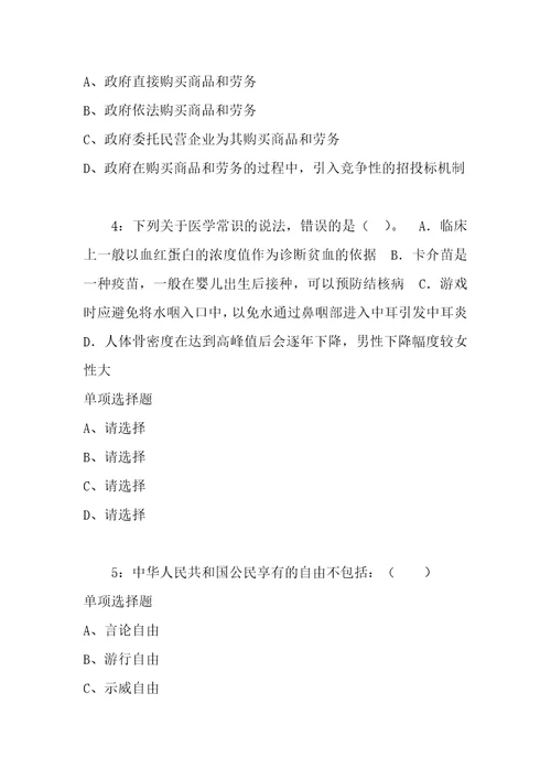 公务员招聘考试复习资料公务员常识判断通关试题每日练2021年05月27日409