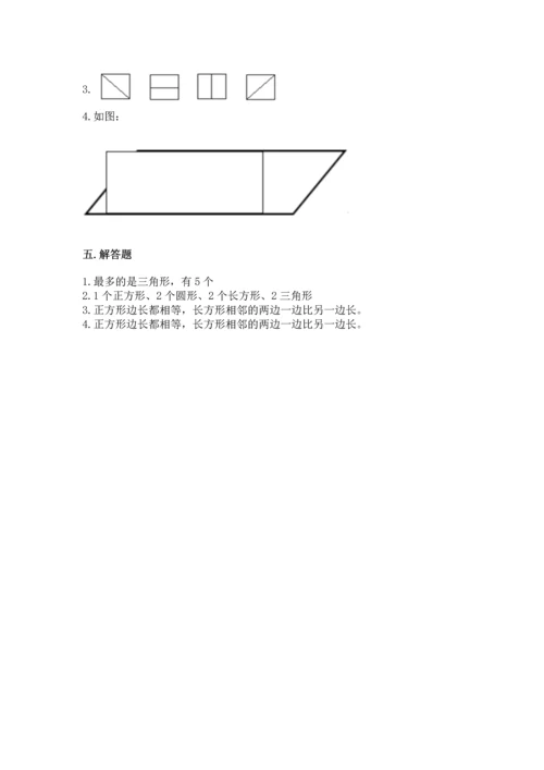 西师大版一年级下册数学第三单元 认识图形 测试卷下载.docx