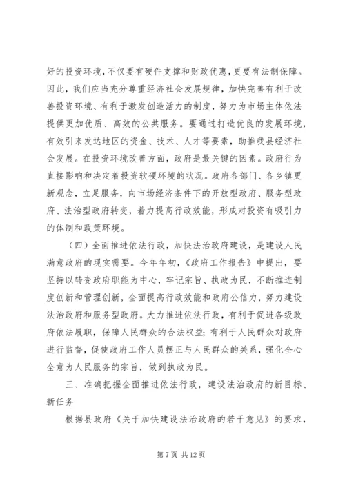 副县长在全县依法行政工作会议上的讲话(摘要).docx