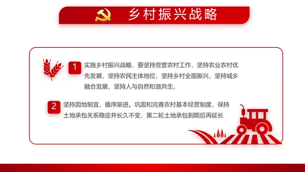 红色简约党员干部学习党政通用PPT动态模板