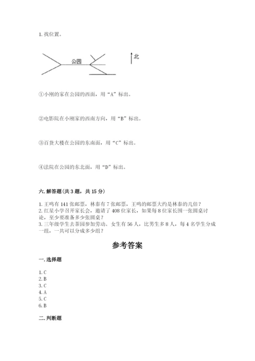 三年级下册数学期中测试卷附参考答案【名师推荐】.docx