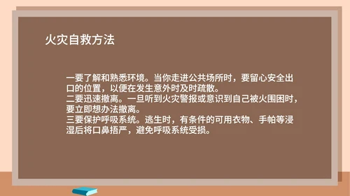 卡通火灾自救主题班级汇报PPT模板