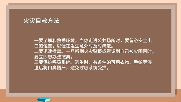 卡通火灾自救主题班级汇报PPT模板