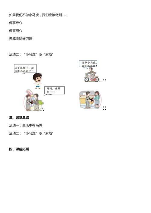 （核心素养目标）4.1 不做“小马虎”  第一课时  教案设计
