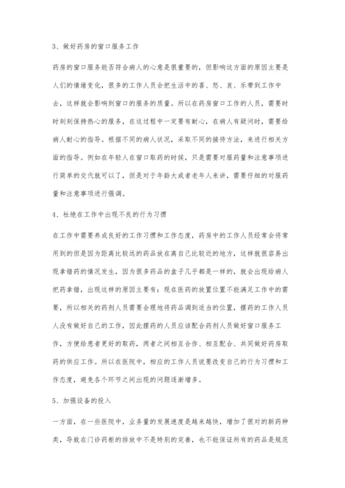 药品规范化管理在医院药房质量管理中的应用.docx