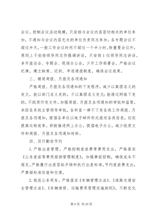 转变作风密切联系群众实施方案_1.docx