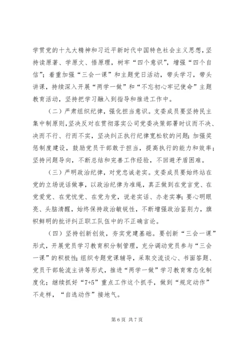 公司党组织书记抓基层党建工作述职报告.docx