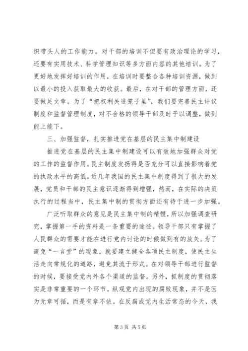 新常态下加强机关党建工作的思考 (4).docx