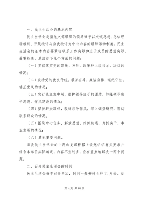 基层党组织建设制度.docx