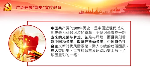 学习论中国共产党历史四史教育党史PPT模板