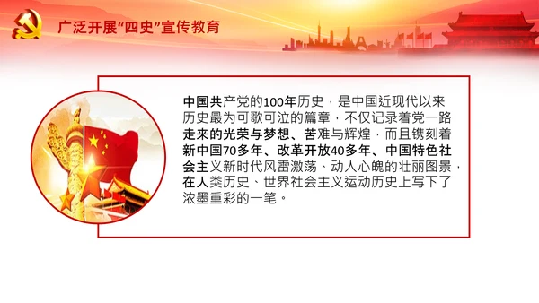 学习论中国共产党历史四史教育党史PPT模板