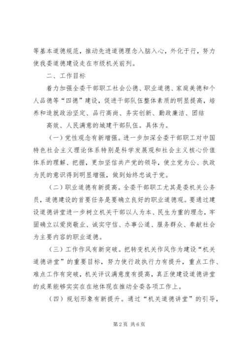 道德讲堂实施方案.docx