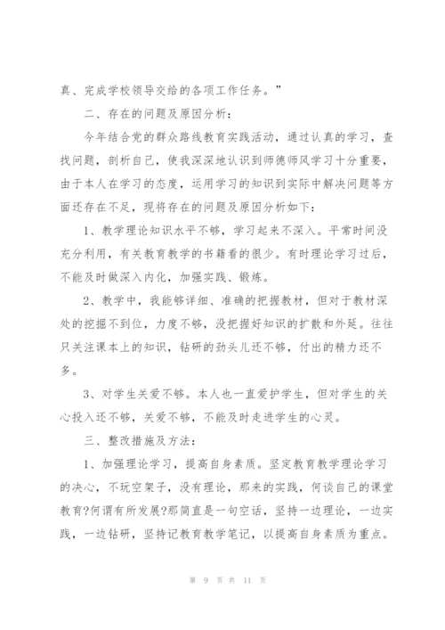 小学教师师德述职报告.docx