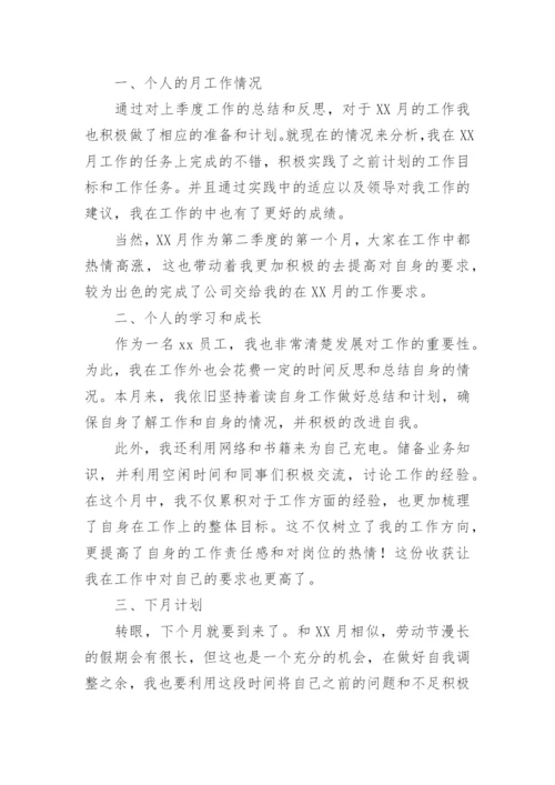 简短个人月度工作总结.docx