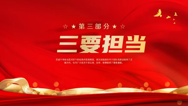红色大气简约科技风忠诚干净担当PPT模板党课