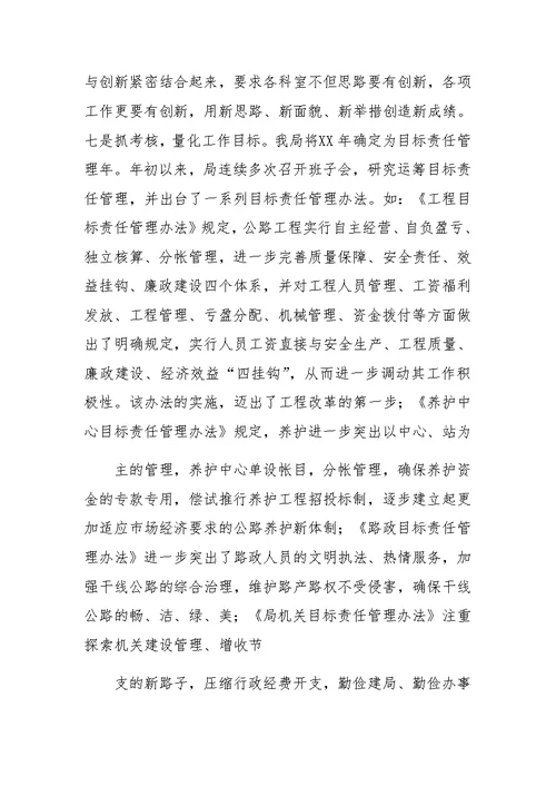 公路局XX年创建文明行业工作汇报