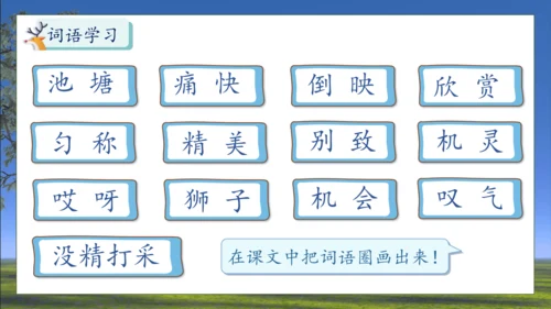【核心素养】部编版语文三年级下册-7. 鹿角和鹿腿 第1课时（课件）