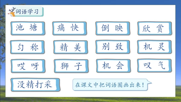 【核心素养】部编版语文三年级下册-7. 鹿角和鹿腿 第1课时（课件）
