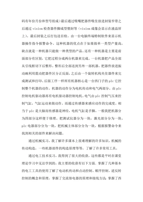 机电专业实习心得.docx