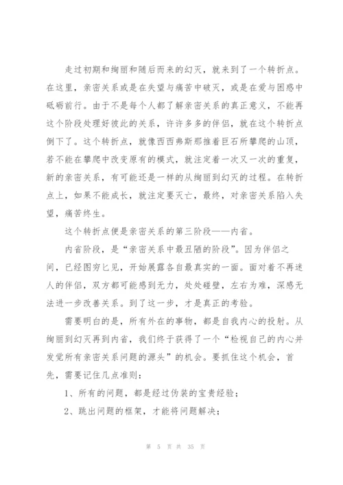 《亲密关系》读书笔记.docx