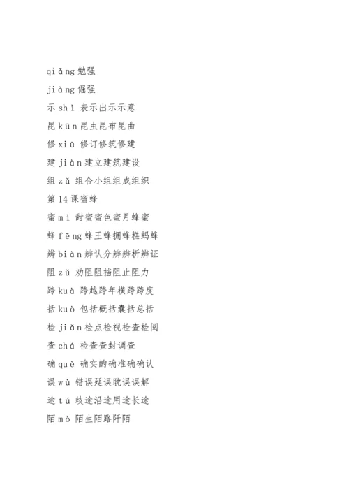 部编版三年级下册语文生字注音组词.docx