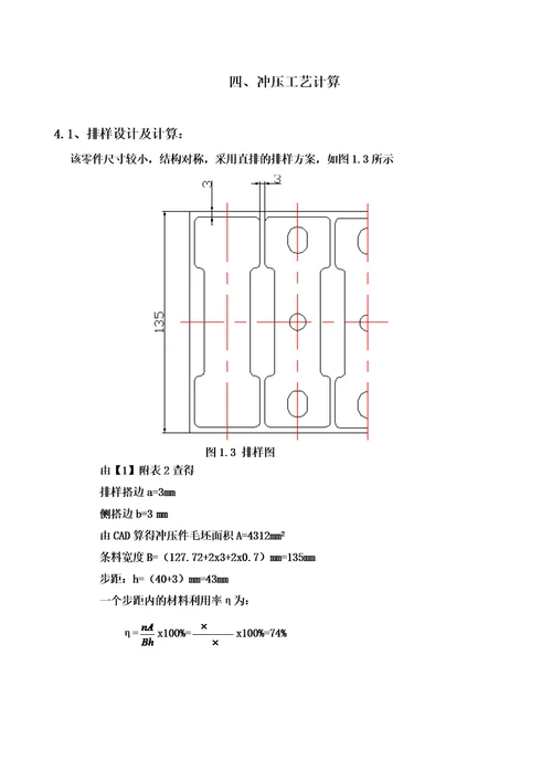 毕业设计电位器接触片模具设计