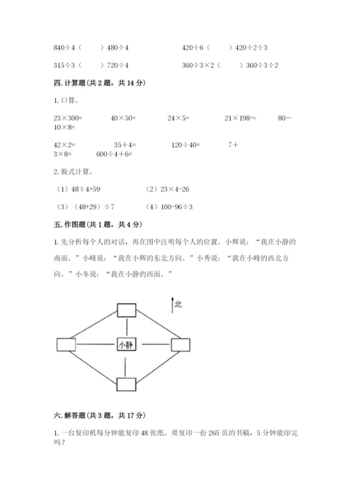 小学三年级下册数学期中测试卷（名师推荐）word版.docx