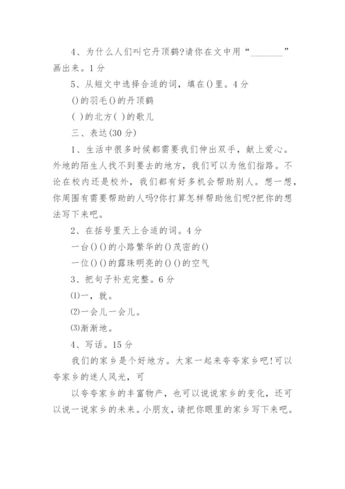 小学二年级语文期末试卷.docx