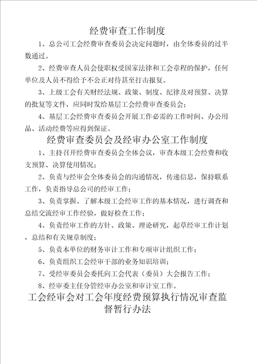 工会规章制度汇编工作制度新版