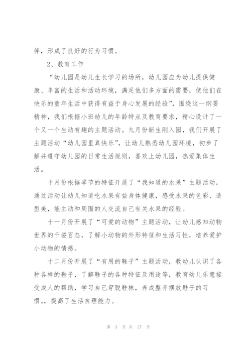 小班上学期工作总结大全5篇.docx