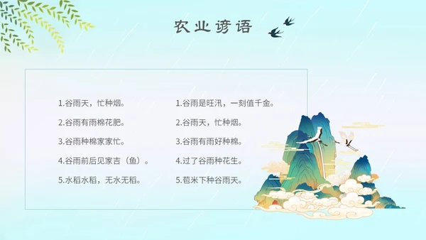 插画手绘国潮风景二十四节气谷雨主题PPT模板
