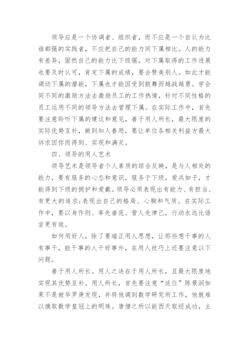 干部培训班心得体会范文4篇.docx