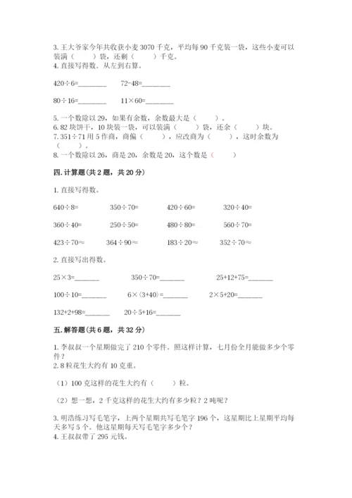 苏教版四年级上册数学第二单元 两、三位数除以两位数 测试卷附答案【完整版】.docx