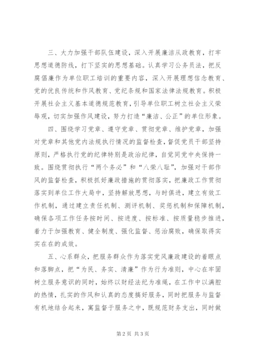 落实县廉政建设会议精神的情况汇报.docx