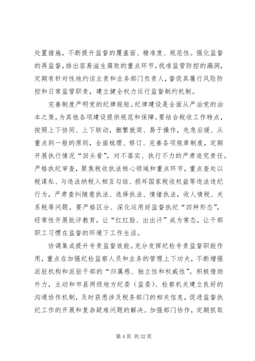 全面从严治党的思考文章六篇.docx