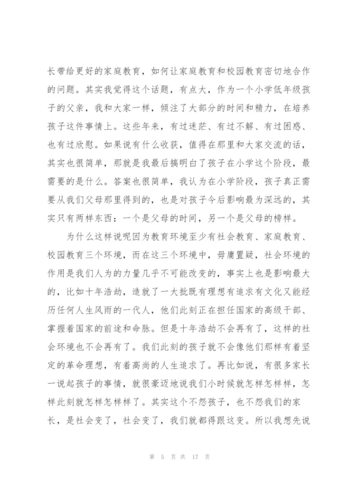 学校家长会家长发言稿范文五篇.docx