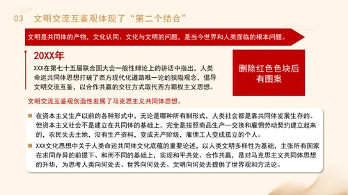 文化思想中的文明交流互鉴观专题党课PPT