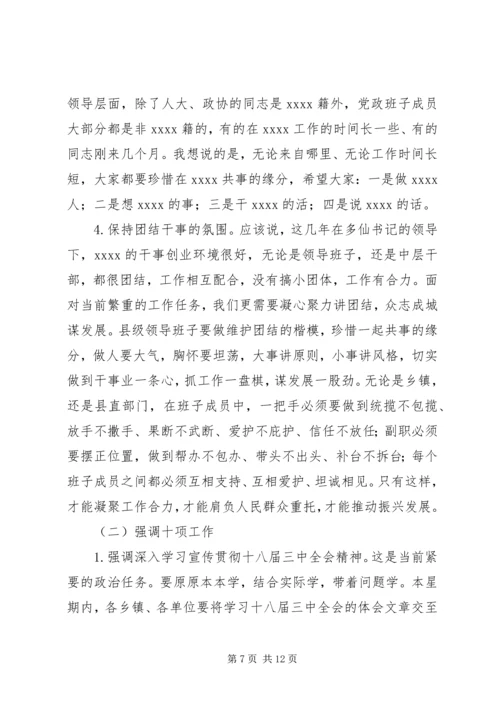 县委中心组学习（扩大）会议讲话.docx