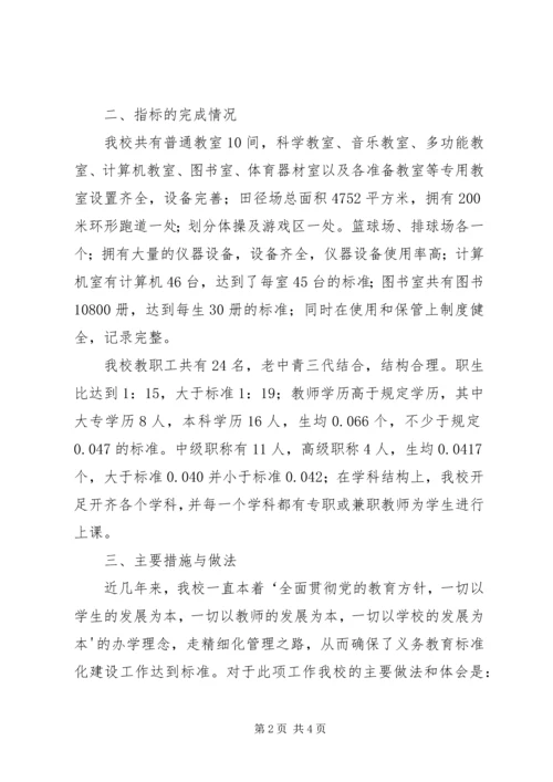 学校建设汇报材料 (3).docx