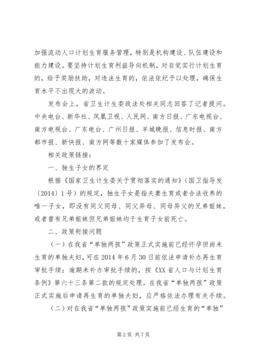 思想汇报单独二胎 (3).docx