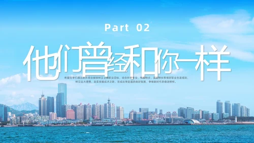 商务实拍人生不是单行道中职主题班会