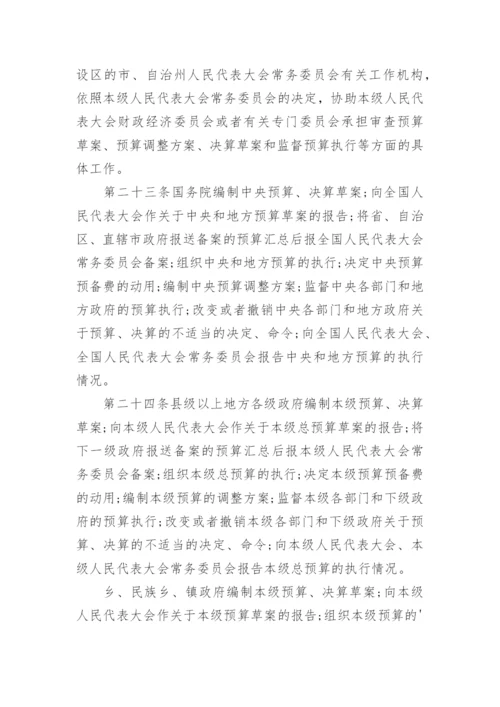 中华人民共和国预算法最新版.docx