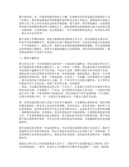 教育中学实习心得体会篇