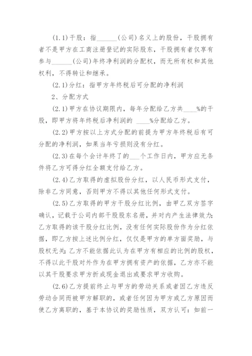 股东分红协议书简单版.docx