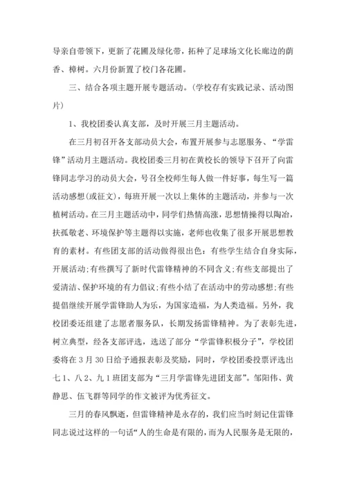 初中团员个人工作心得体会范文五篇.docx