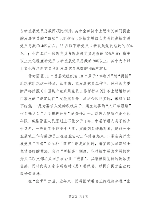 高校的党员能进能出机制 (5).docx