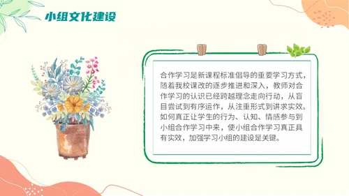 班级文化建设主题班会小清新清新花卉几何形状开学