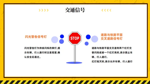 非机动车交通安全通用PPT模板